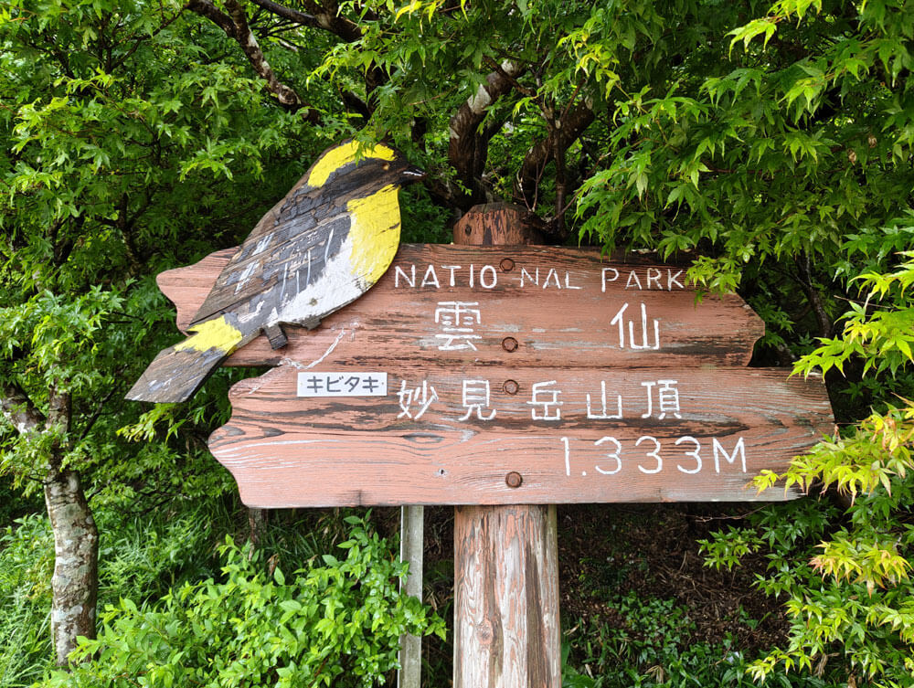 Unzen
